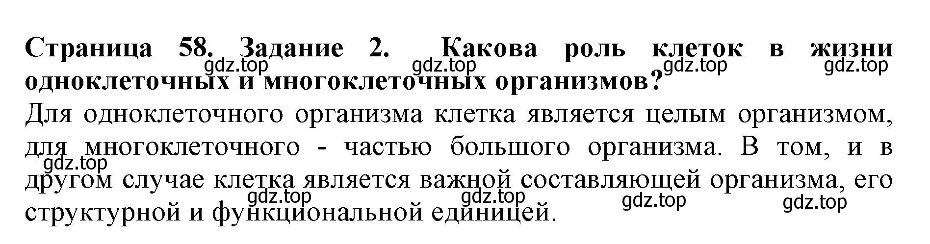 Решение номер 2 (страница 58) гдз по биологии 5 класс Пасечник, Суматохин, учебник