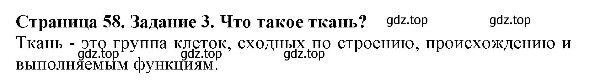 Решение номер 3 (страница 58) гдз по биологии 5 класс Пасечник, Суматохин, учебник