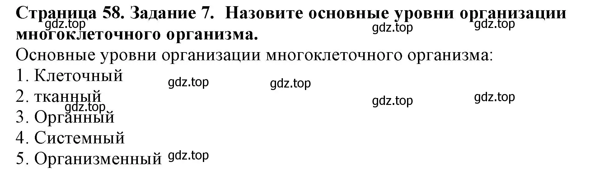 Решение номер 6 (страница 58) гдз по биологии 5 класс Пасечник, Суматохин, учебник