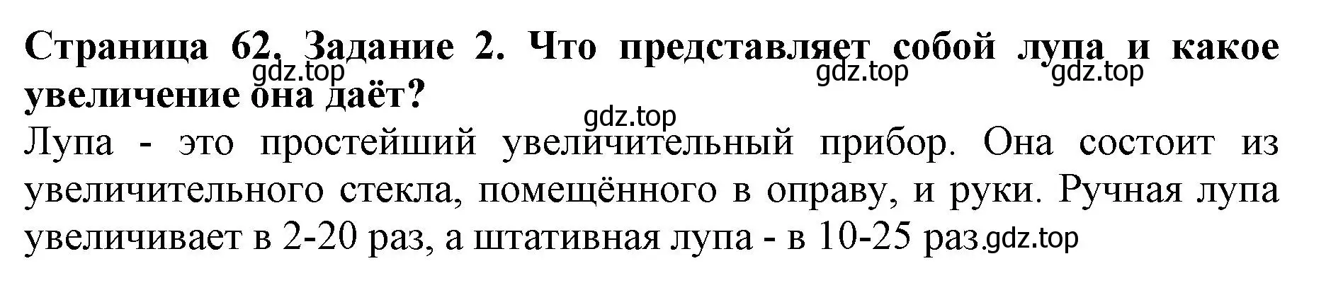 Решение номер 2 (страница 62) гдз по биологии 5 класс Пасечник, Суматохин, учебник