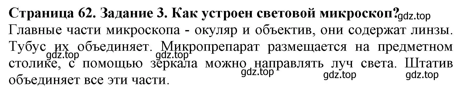 Решение номер 3 (страница 62) гдз по биологии 5 класс Пасечник, Суматохин, учебник