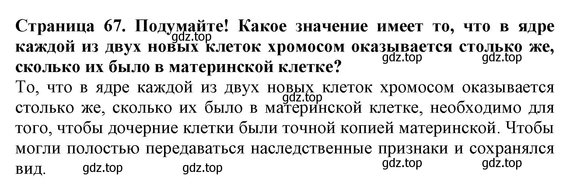 Решение номер Подумайте (страница 67) гдз по биологии 5 класс Пасечник, Суматохин, учебник