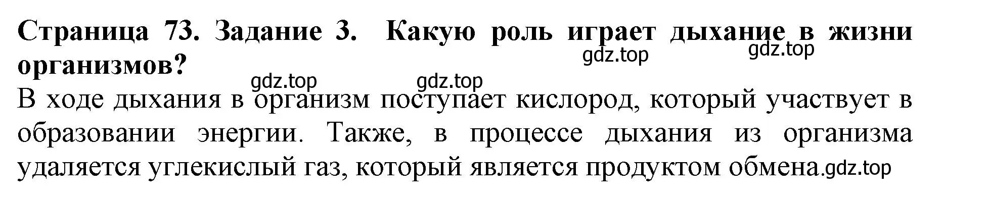 Решение номер 3 (страница 73) гдз по биологии 5 класс Пасечник, Суматохин, учебник