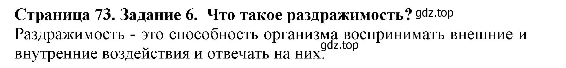 Решение номер 6 (страница 73) гдз по биологии 5 класс Пасечник, Суматохин, учебник