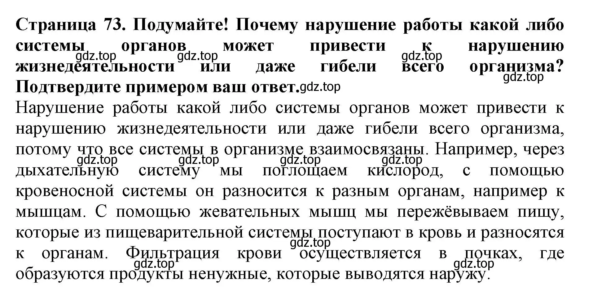 Решение номер Подумайте (страница 73) гдз по биологии 5 класс Пасечник, Суматохин, учебник