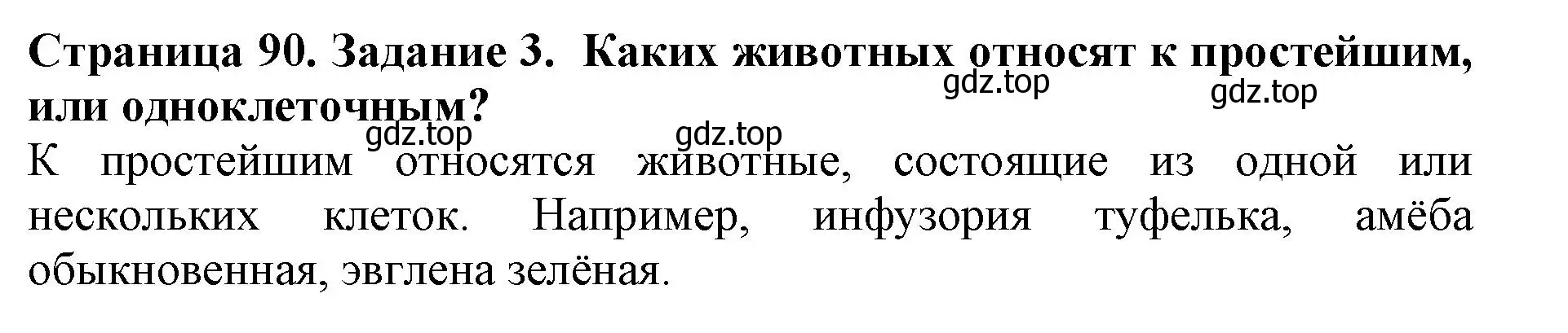 Решение номер 3 (страница 90) гдз по биологии 5 класс Пасечник, Суматохин, учебник