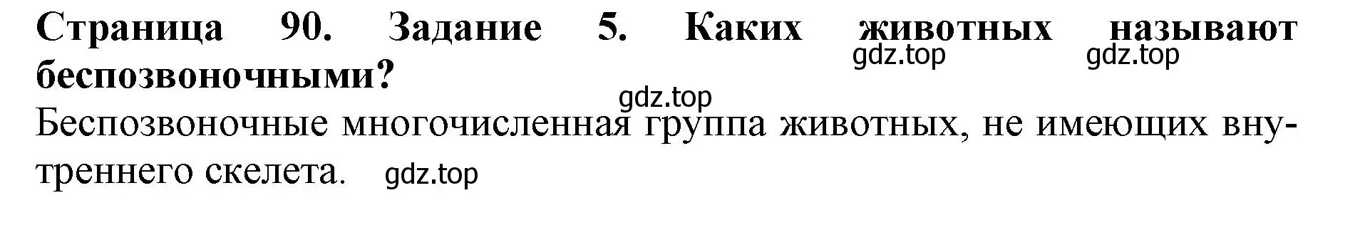 Решение номер 5 (страница 90) гдз по биологии 5 класс Пасечник, Суматохин, учебник