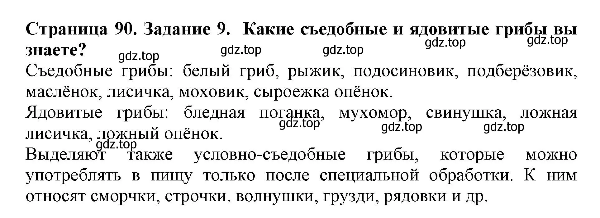 Решение номер 9 (страница 90) гдз по биологии 5 класс Пасечник, Суматохин, учебник