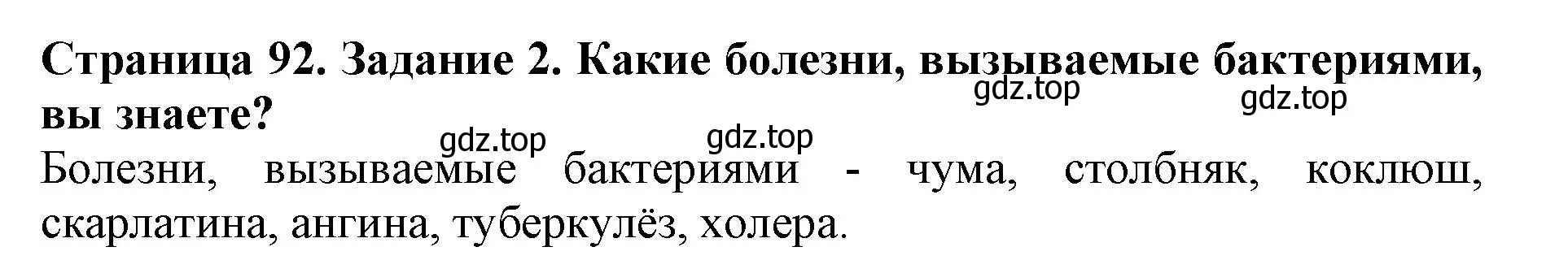 Решение номер 2 (страница 92) гдз по биологии 5 класс Пасечник, Суматохин, учебник