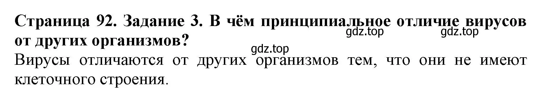 Решение номер 3 (страница 92) гдз по биологии 5 класс Пасечник, Суматохин, учебник