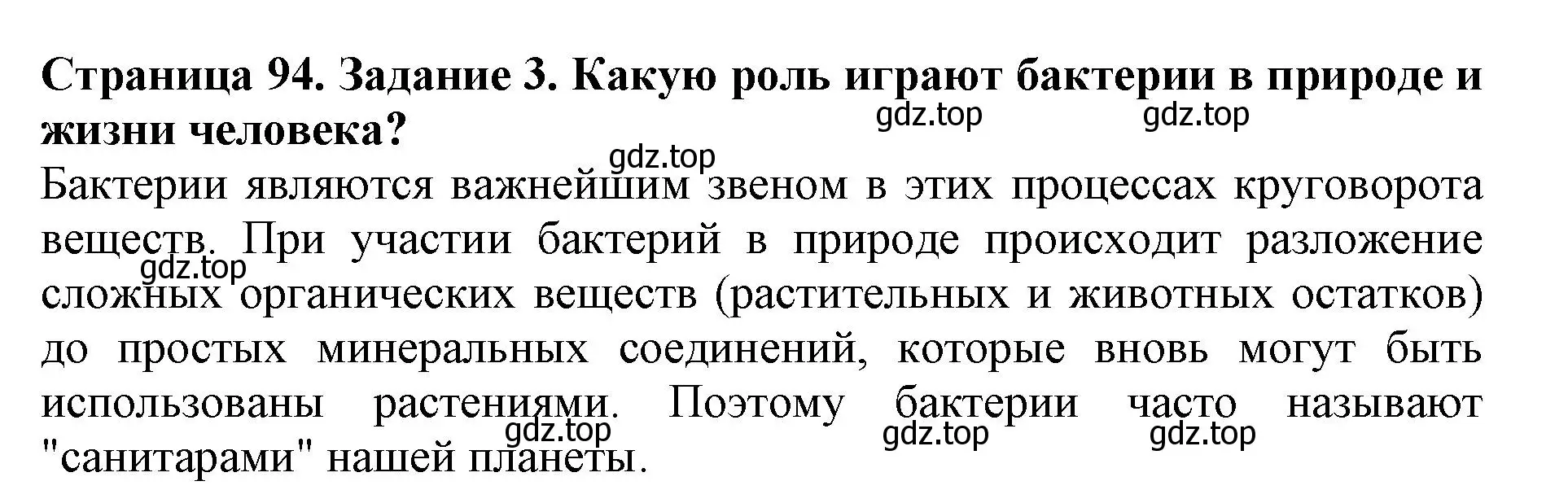 Решение номер 3 (страница 94) гдз по биологии 5 класс Пасечник, Суматохин, учебник