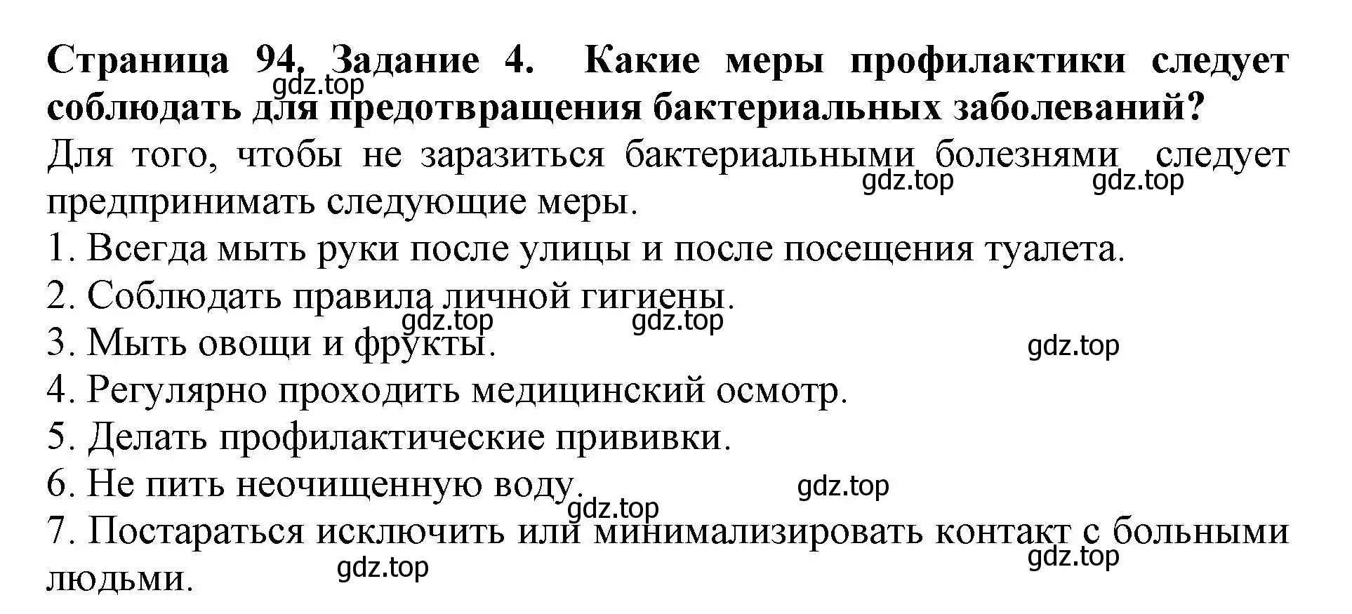 Решение номер 4 (страница 94) гдз по биологии 5 класс Пасечник, Суматохин, учебник