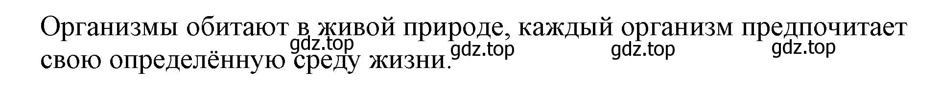 Решение номер 1 (страница 98) гдз по биологии 5 класс Пасечник, Суматохин, учебник