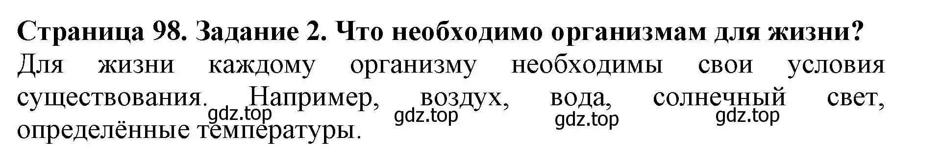 Решение номер 2 (страница 98) гдз по биологии 5 класс Пасечник, Суматохин, учебник