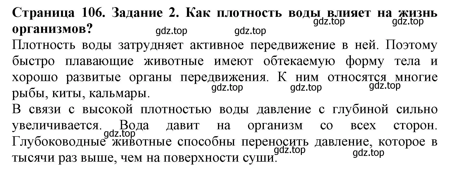 Решение номер 2 (страница 106) гдз по биологии 5 класс Пасечник, Суматохин, учебник