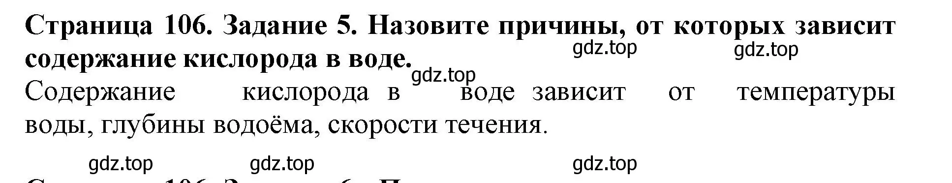 Решение номер 5 (страница 106) гдз по биологии 5 класс Пасечник, Суматохин, учебник