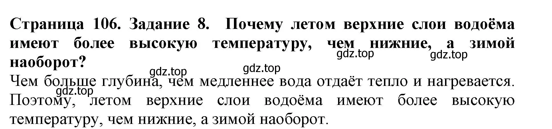 Решение номер 8 (страница 106) гдз по биологии 5 класс Пасечник, Суматохин, учебник