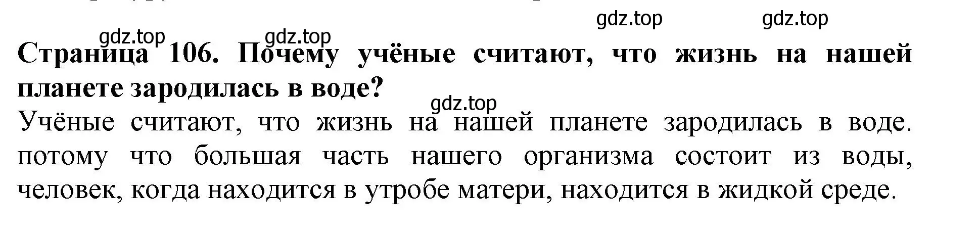 Решение номер Подумайте (страница 106) гдз по биологии 5 класс Пасечник, Суматохин, учебник