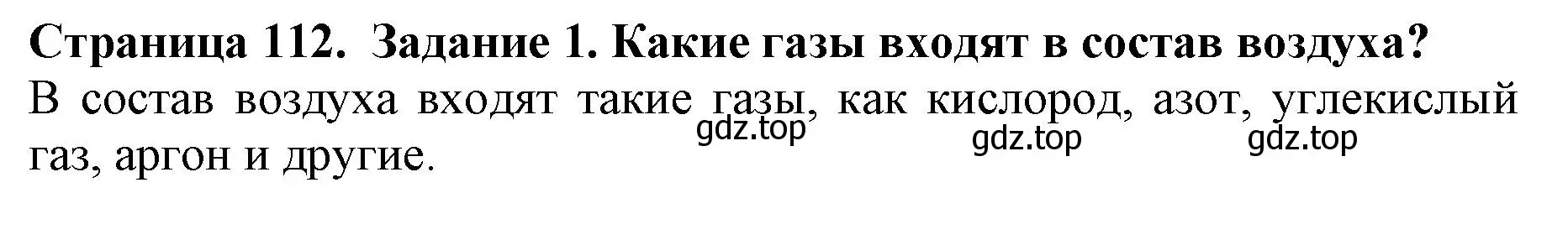 Решение номер 1 (страница 112) гдз по биологии 5 класс Пасечник, Суматохин, учебник