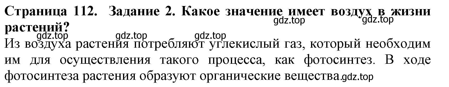 Решение номер 2 (страница 112) гдз по биологии 5 класс Пасечник, Суматохин, учебник