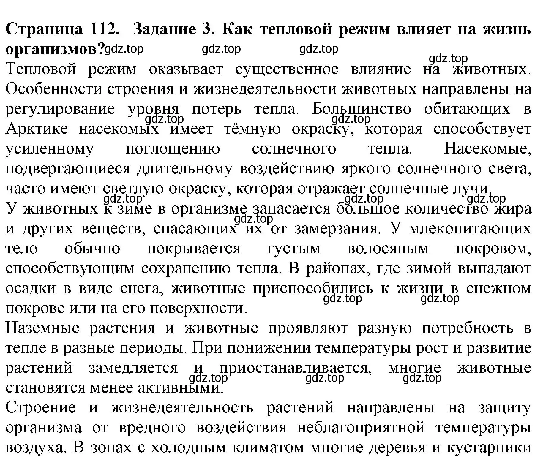 Решение номер 3 (страница 112) гдз по биологии 5 класс Пасечник, Суматохин, учебник