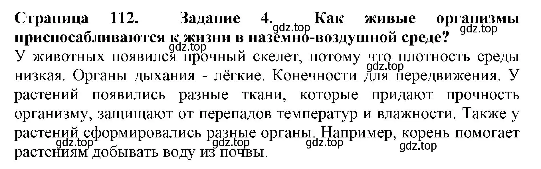 Решение номер 4 (страница 112) гдз по биологии 5 класс Пасечник, Суматохин, учебник