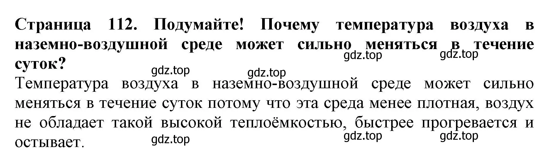 Решение номер Подумайте (страница 112) гдз по биологии 5 класс Пасечник, Суматохин, учебник