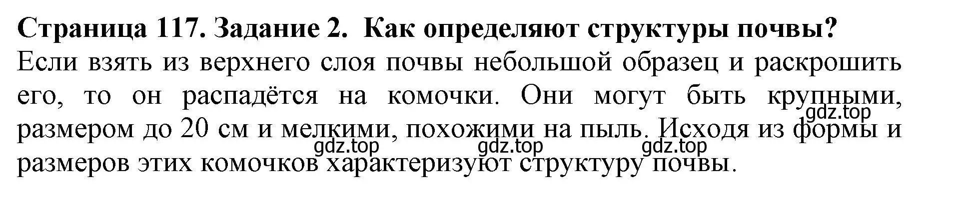 Решение номер 2 (страница 117) гдз по биологии 5 класс Пасечник, Суматохин, учебник