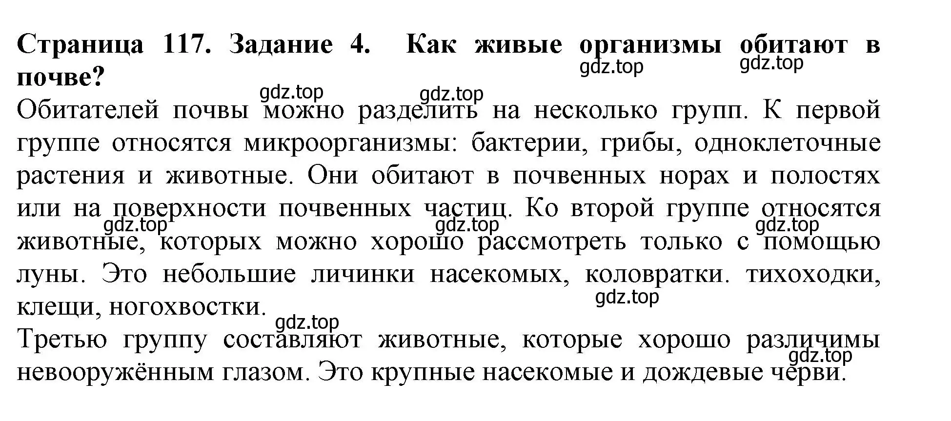 Решение номер 4 (страница 117) гдз по биологии 5 класс Пасечник, Суматохин, учебник