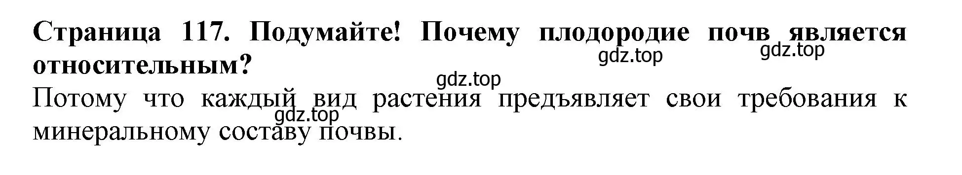 Решение номер Подумайте (страница 117) гдз по биологии 5 класс Пасечник, Суматохин, учебник