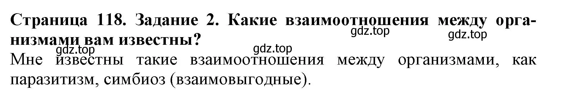 Решение номер 2 (страница 118) гдз по биологии 5 класс Пасечник, Суматохин, учебник