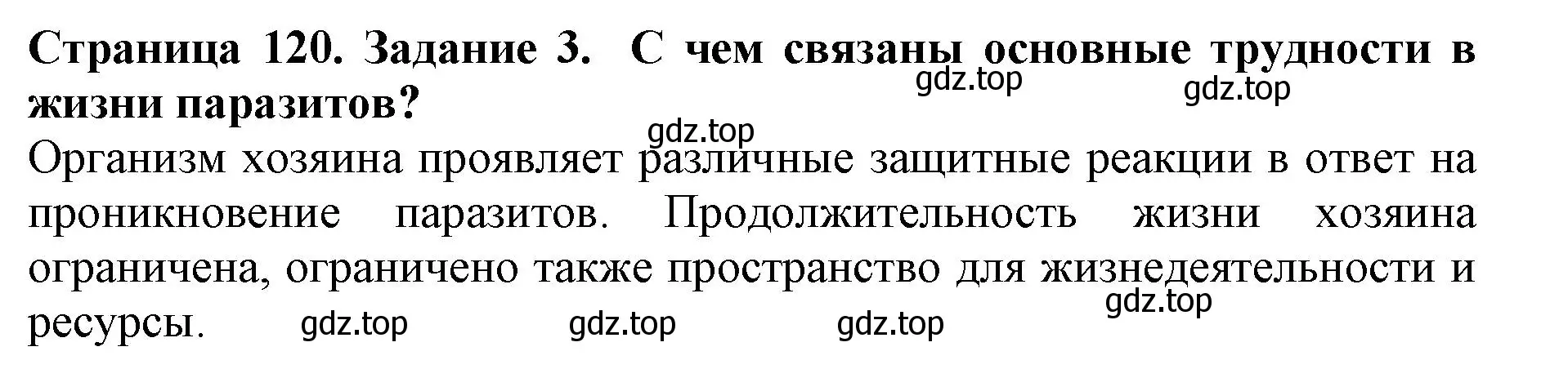 Решение номер 3 (страница 120) гдз по биологии 5 класс Пасечник, Суматохин, учебник