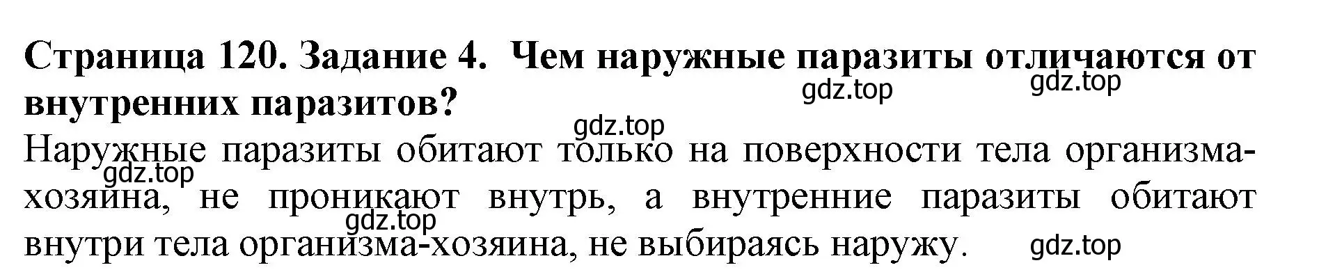 Решение номер 4 (страница 120) гдз по биологии 5 класс Пасечник, Суматохин, учебник