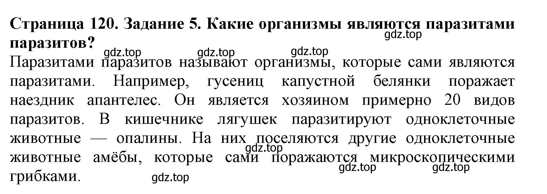 Решение номер 5 (страница 120) гдз по биологии 5 класс Пасечник, Суматохин, учебник