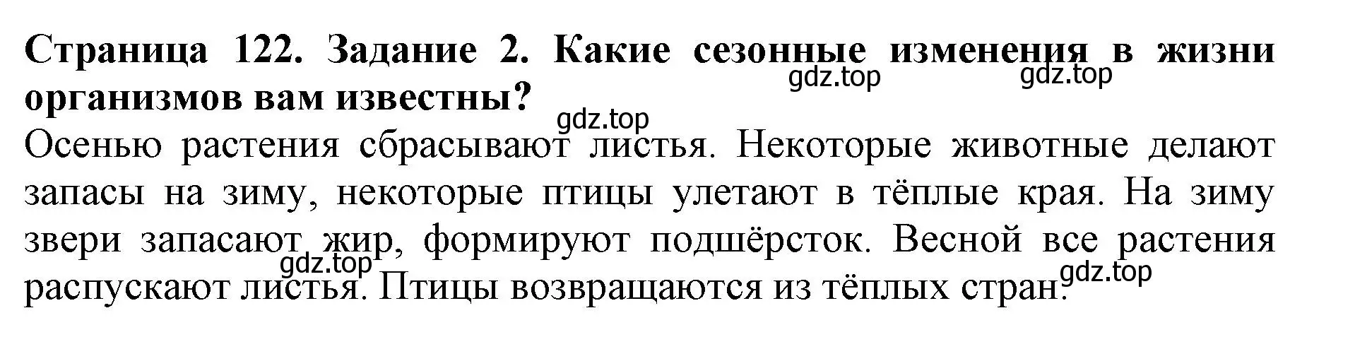 Решение номер 2 (страница 124) гдз по биологии 5 класс Пасечник, Суматохин, учебник