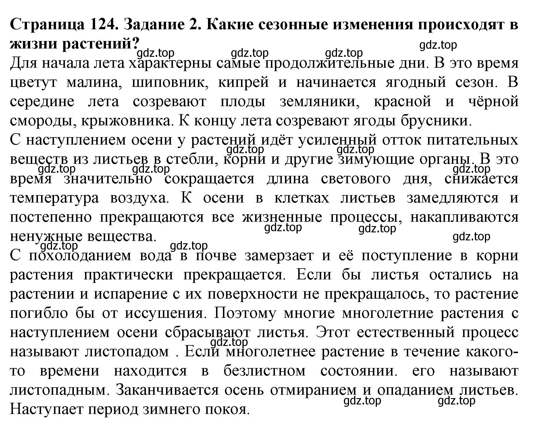 Решение номер 2 (страница 124) гдз по биологии 5 класс Пасечник, Суматохин, учебник