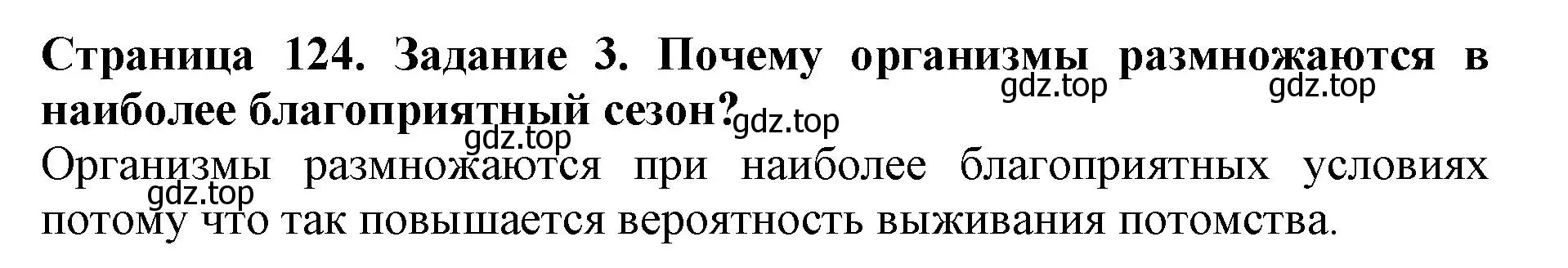 Решение номер 3 (страница 124) гдз по биологии 5 класс Пасечник, Суматохин, учебник