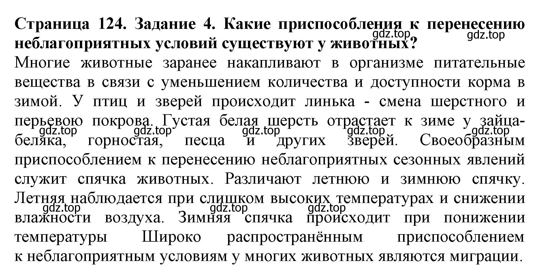 Решение номер 4 (страница 124) гдз по биологии 5 класс Пасечник, Суматохин, учебник