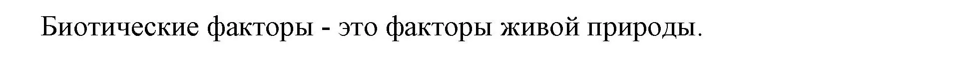 Решение номер 1 (страница 126) гдз по биологии 5 класс Пасечник, Суматохин, учебник