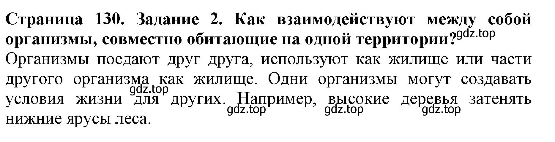 Решение номер 2 (страница 130) гдз по биологии 5 класс Пасечник, Суматохин, учебник