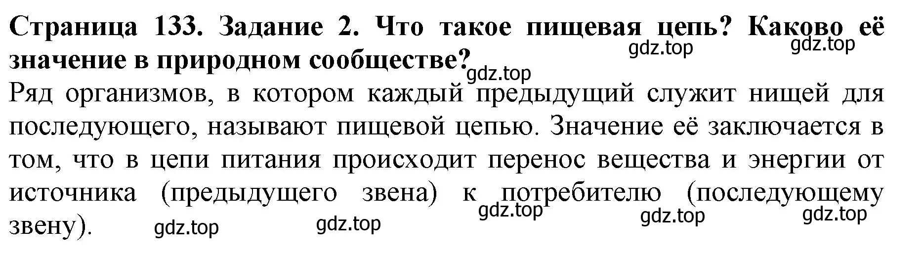 Решение номер 2 (страница 133) гдз по биологии 5 класс Пасечник, Суматохин, учебник