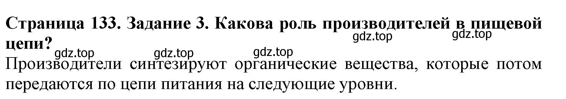 Решение номер 3 (страница 133) гдз по биологии 5 класс Пасечник, Суматохин, учебник