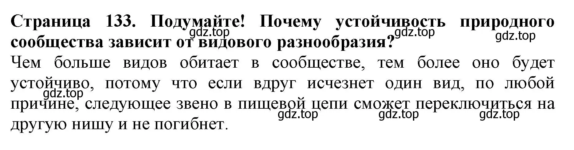 Решение номер Подумайте (страница 133) гдз по биологии 5 класс Пасечник, Суматохин, учебник