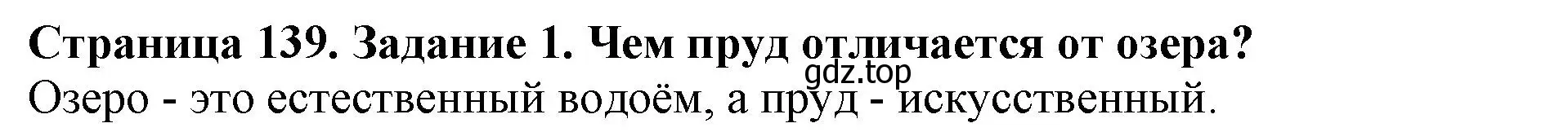 Решение номер 1 (страница 139) гдз по биологии 5 класс Пасечник, Суматохин, учебник