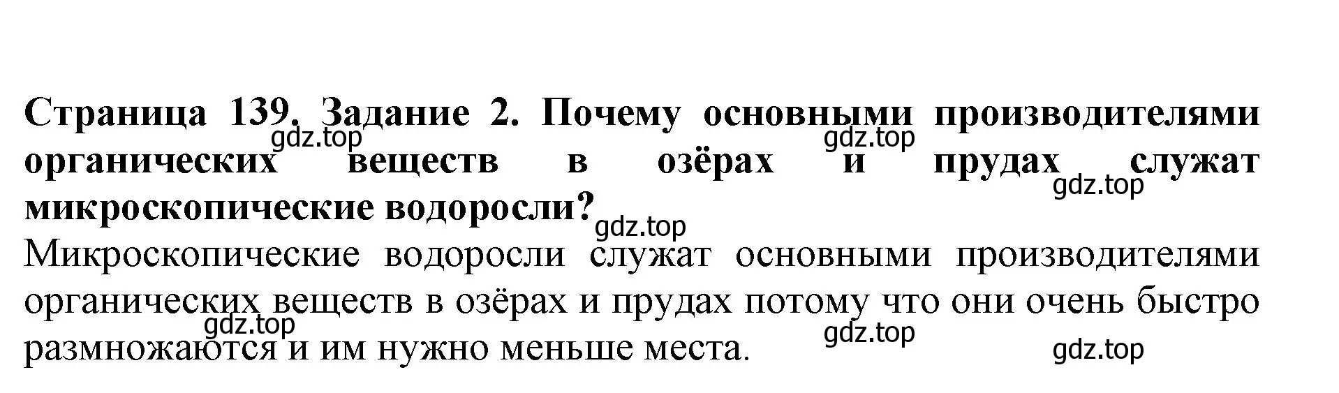 Решение номер 2 (страница 139) гдз по биологии 5 класс Пасечник, Суматохин, учебник