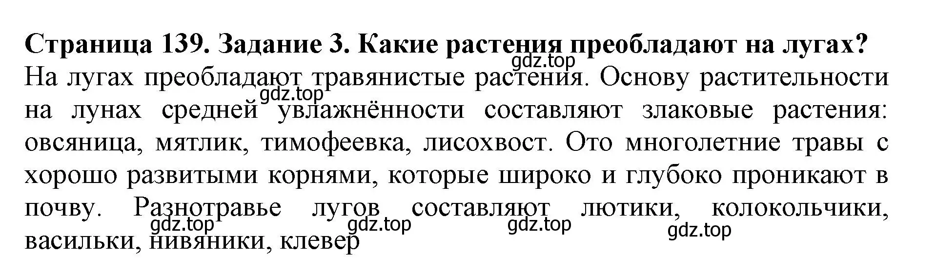 Решение номер 3 (страница 139) гдз по биологии 5 класс Пасечник, Суматохин, учебник