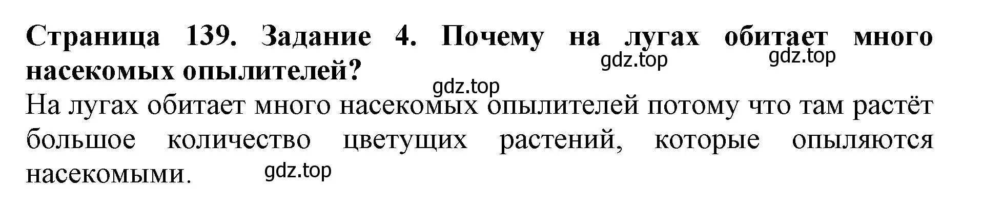 Решение номер 4 (страница 139) гдз по биологии 5 класс Пасечник, Суматохин, учебник