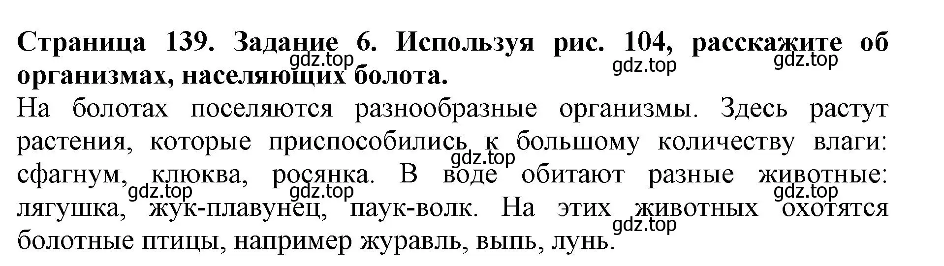 Решение номер 6 (страница 139) гдз по биологии 5 класс Пасечник, Суматохин, учебник