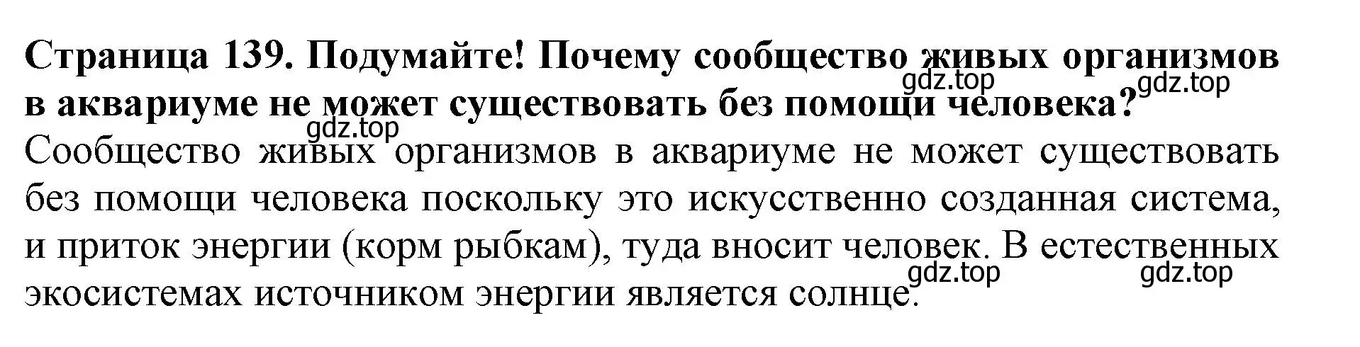 Решение номер Подумайте (страница 139) гдз по биологии 5 класс Пасечник, Суматохин, учебник