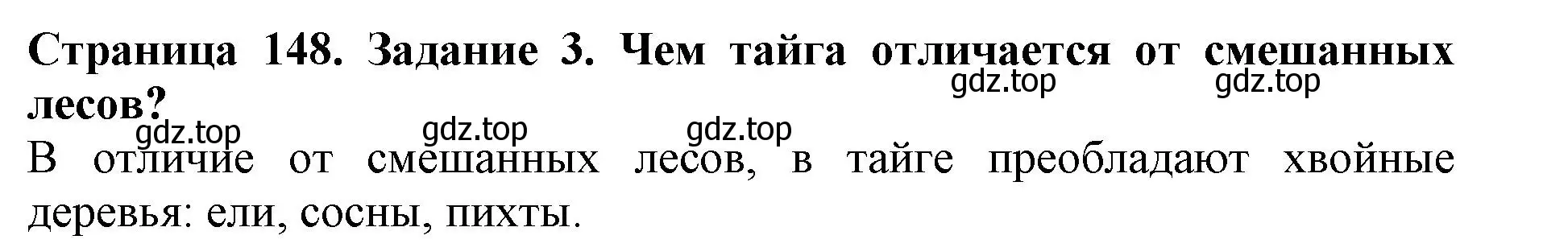 Решение номер 3 (страница 148) гдз по биологии 5 класс Пасечник, Суматохин, учебник